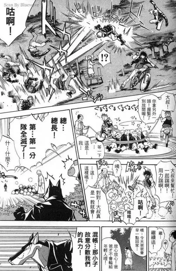 飞轮少年漫画,第2卷52图