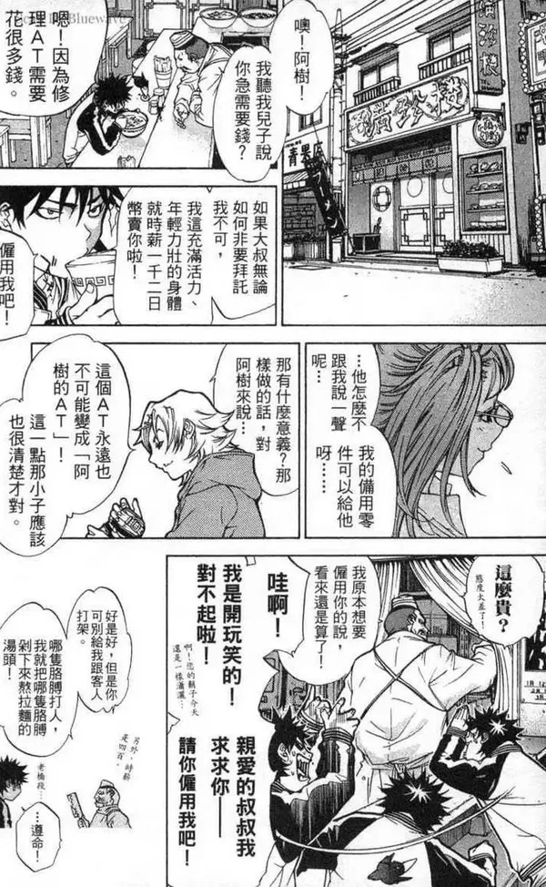 飞轮少年漫画,第2卷129图