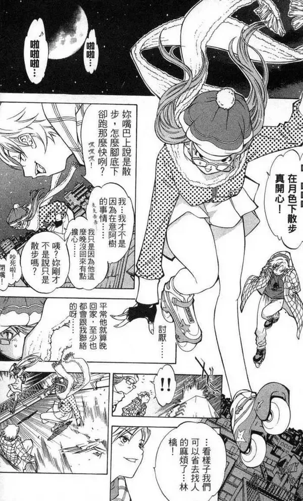 飞轮少年漫画,第2卷47图