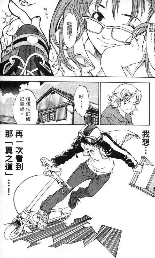 飞轮少年漫画,第2卷130图