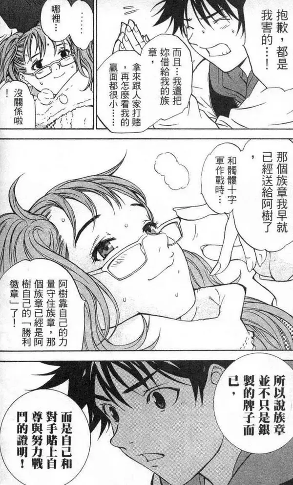 飞轮少年漫画,第2卷74图