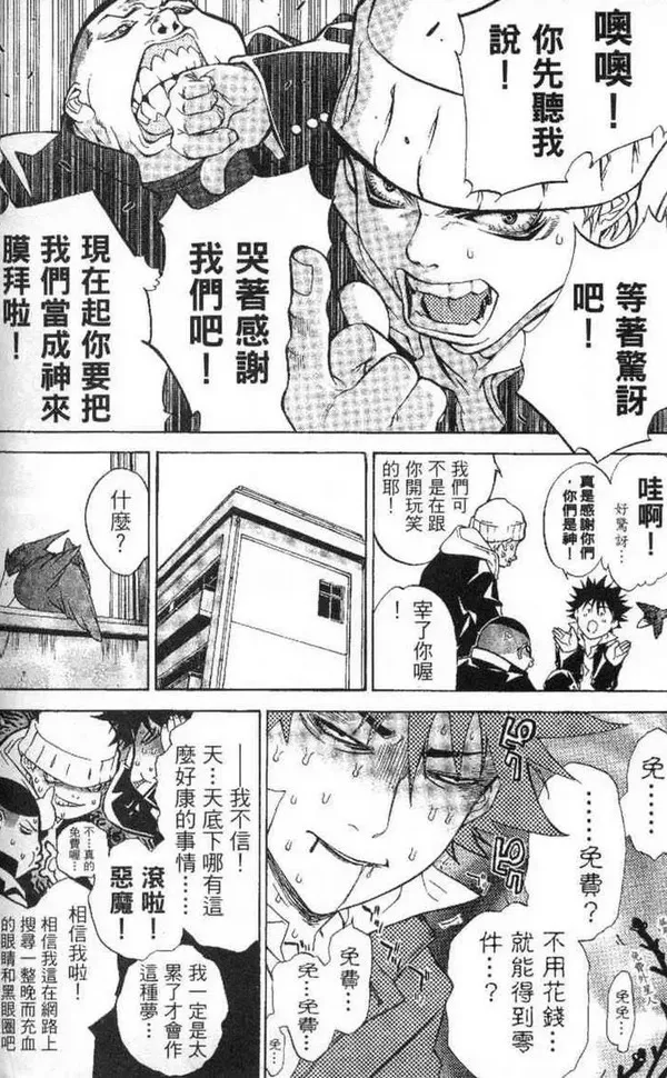 飞轮少年漫画,第2卷144图