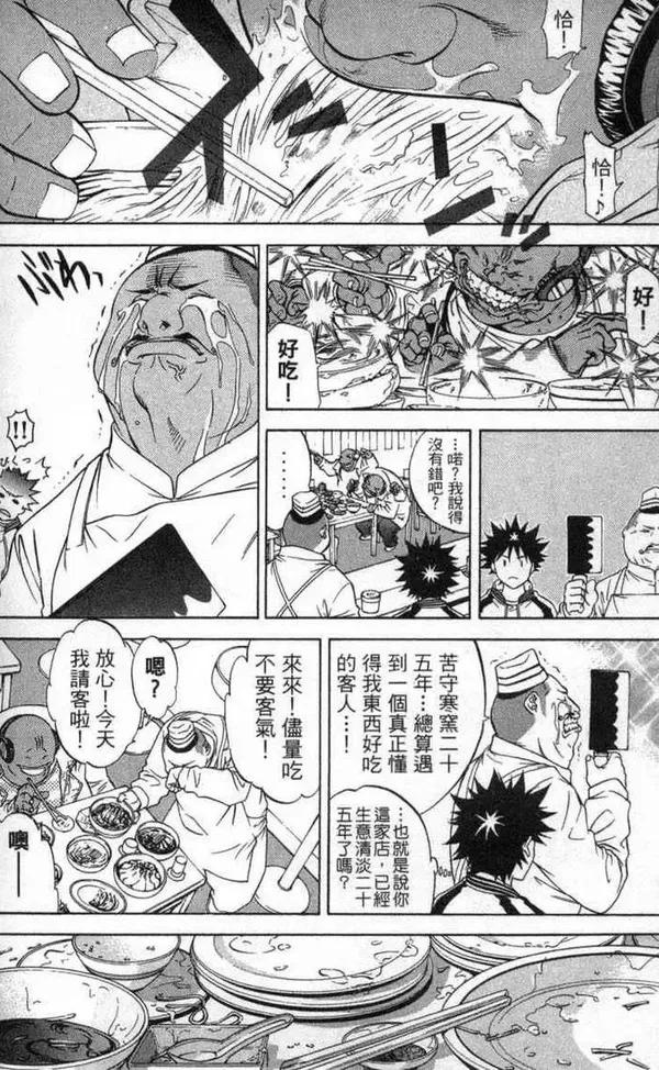 飞轮少年漫画,第2卷165图