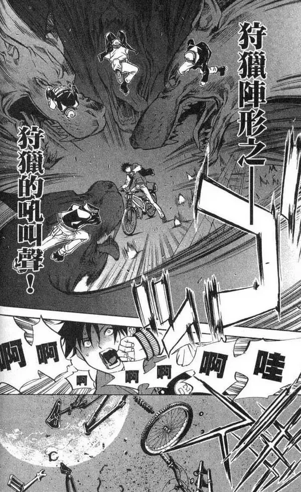 飞轮少年漫画,第2卷59图