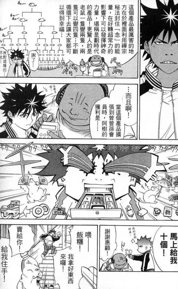 飞轮少年漫画,第2卷167图