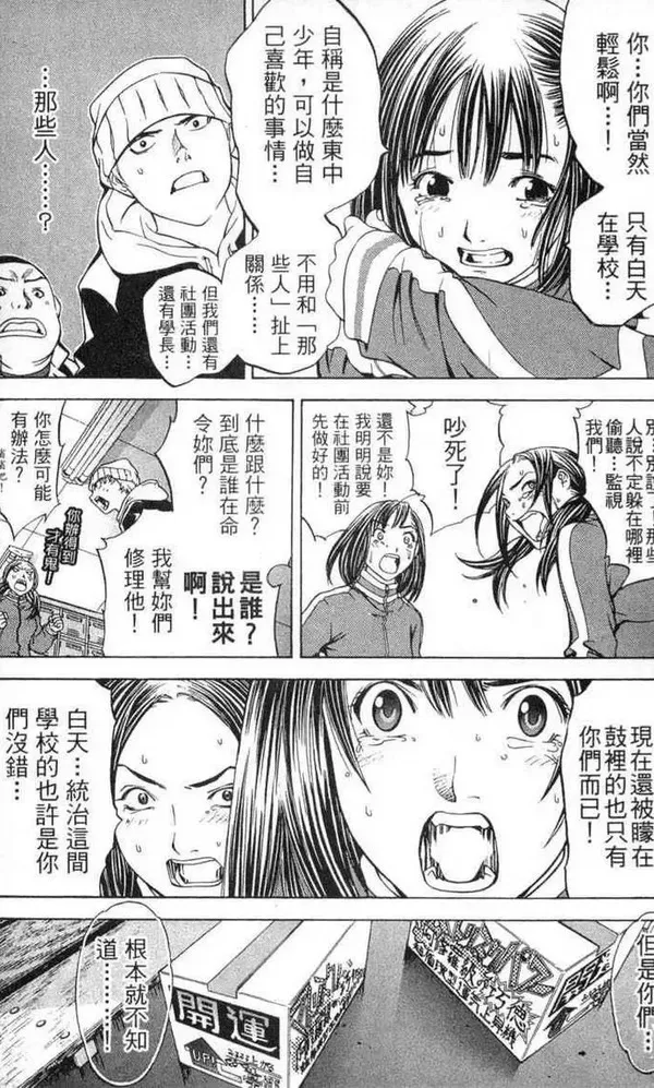 飞轮少年漫画,第2卷163图