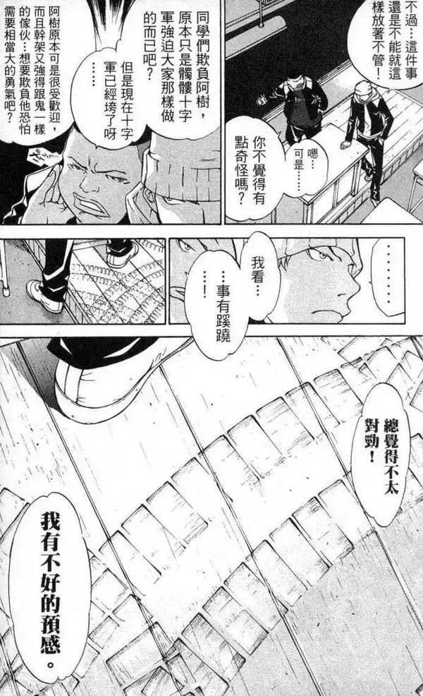 飞轮少年漫画,第2卷155图