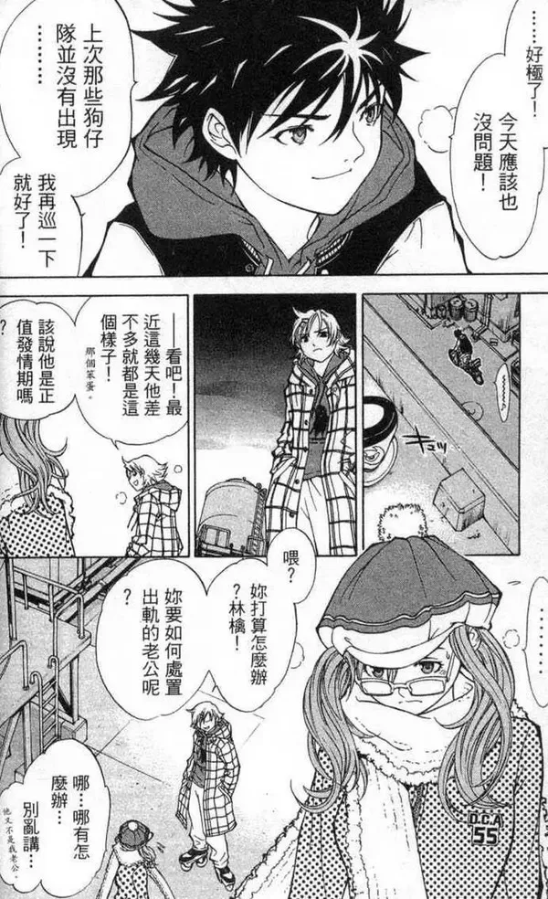 飞轮少年漫画,第2卷27图