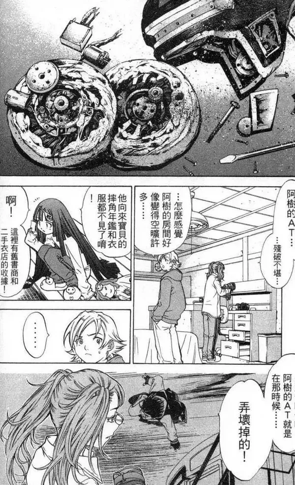 飞轮少年漫画,第2卷128图