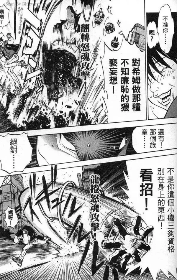 飞轮少年漫画,第2卷43图