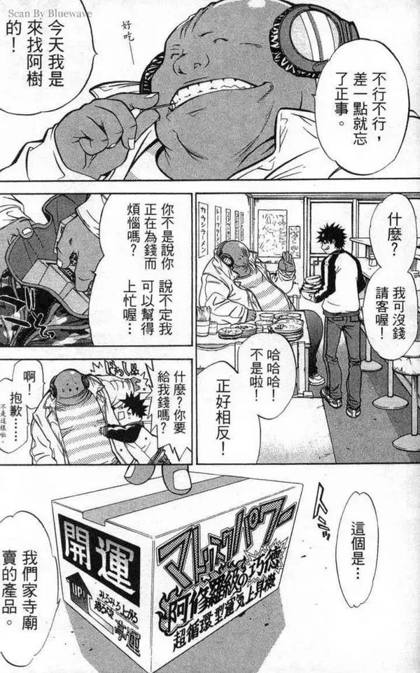 飞轮少年漫画,第2卷166图