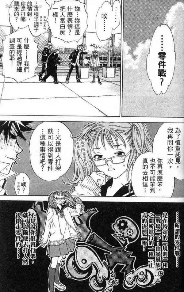 飞轮少年漫画,第2卷147图