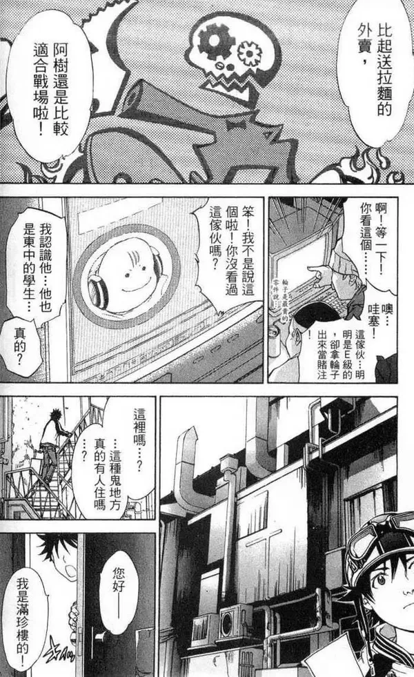 飞轮少年漫画,第2卷134图