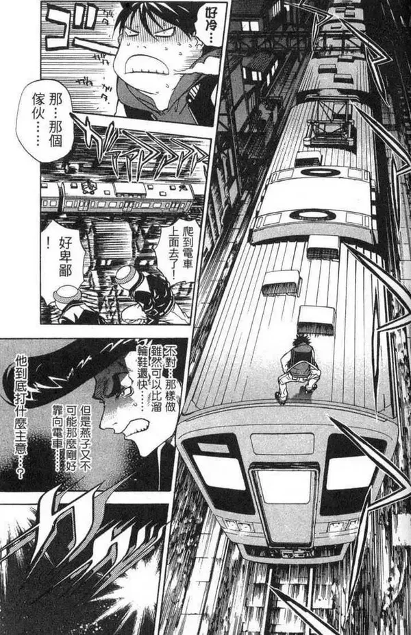 飞轮少年漫画,第2卷80图