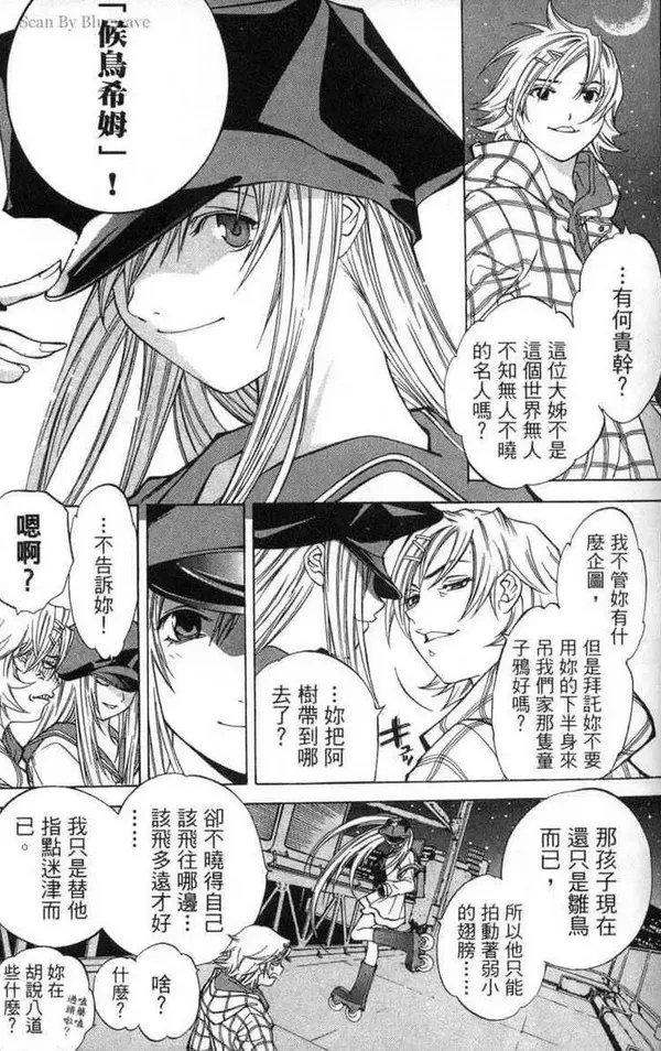 飞轮少年漫画,第2卷48图