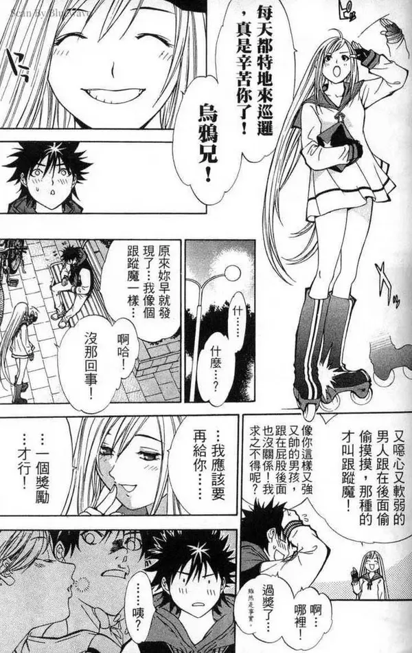 飞轮少年漫画,第2卷34图