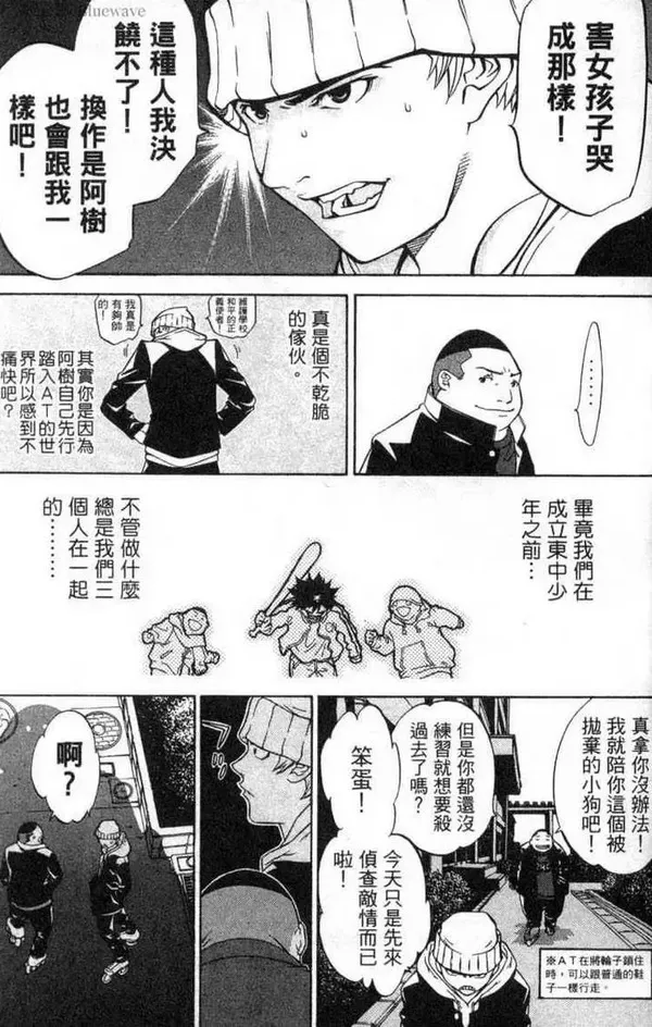 飞轮少年漫画,第2卷172图