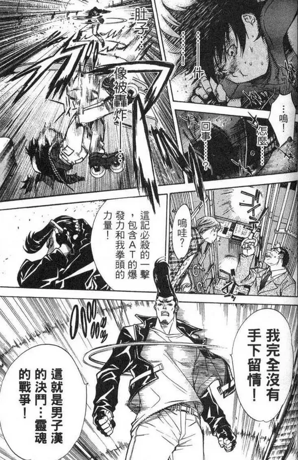 飞轮少年漫画,第2卷88图