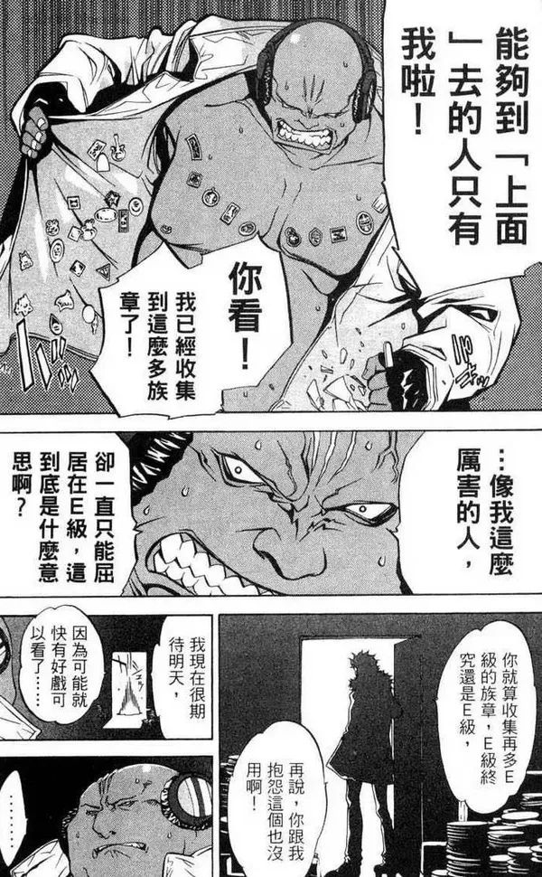 飞轮少年漫画,第3卷14图