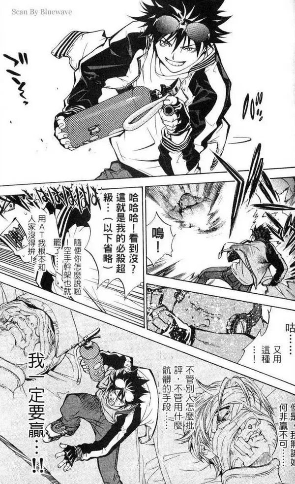 飞轮少年漫画,第3卷67图