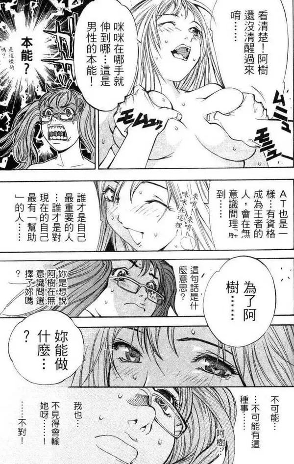 飞轮少年漫画,第3卷159图