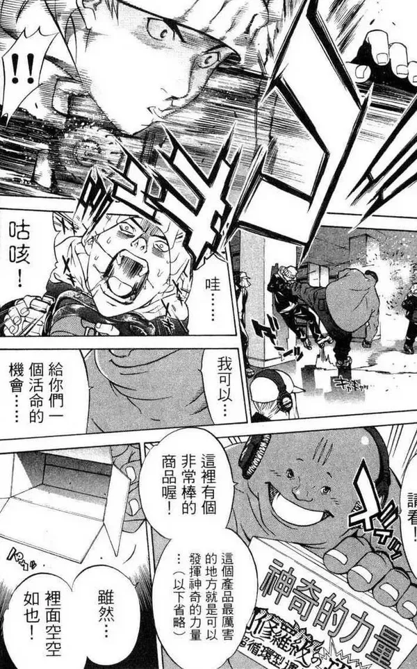 飞轮少年漫画,第3卷7图