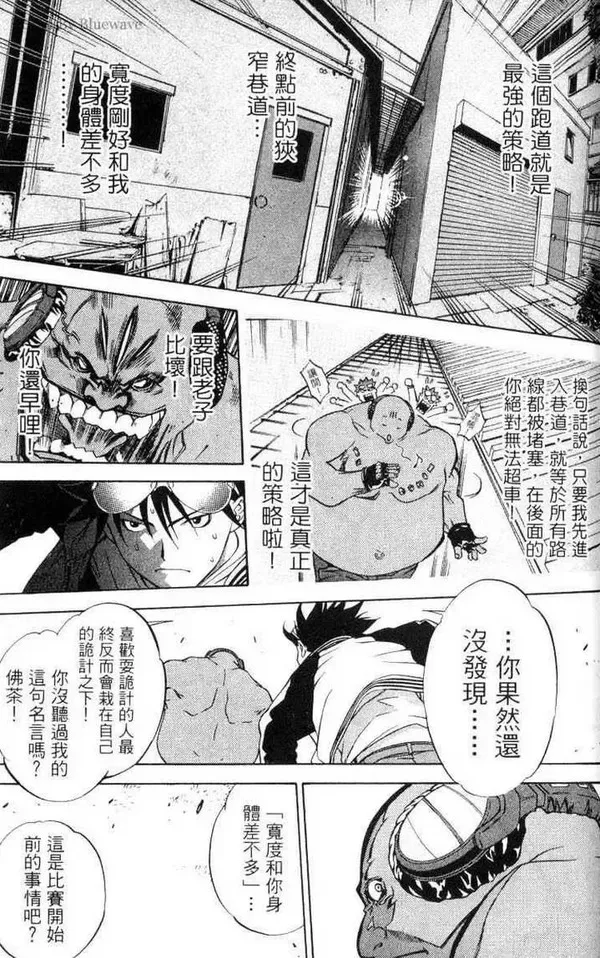 飞轮少年漫画,第3卷90图