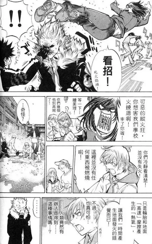 飞轮少年漫画,第3卷132图