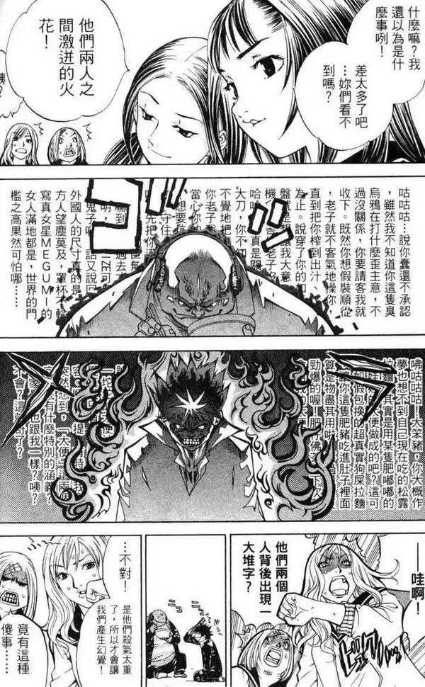 飞轮少年漫画,第3卷26图