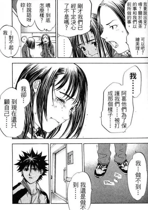 飞轮少年漫画,第3卷16图