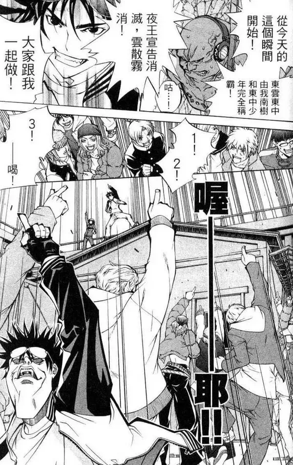 飞轮少年漫画,第3卷114图