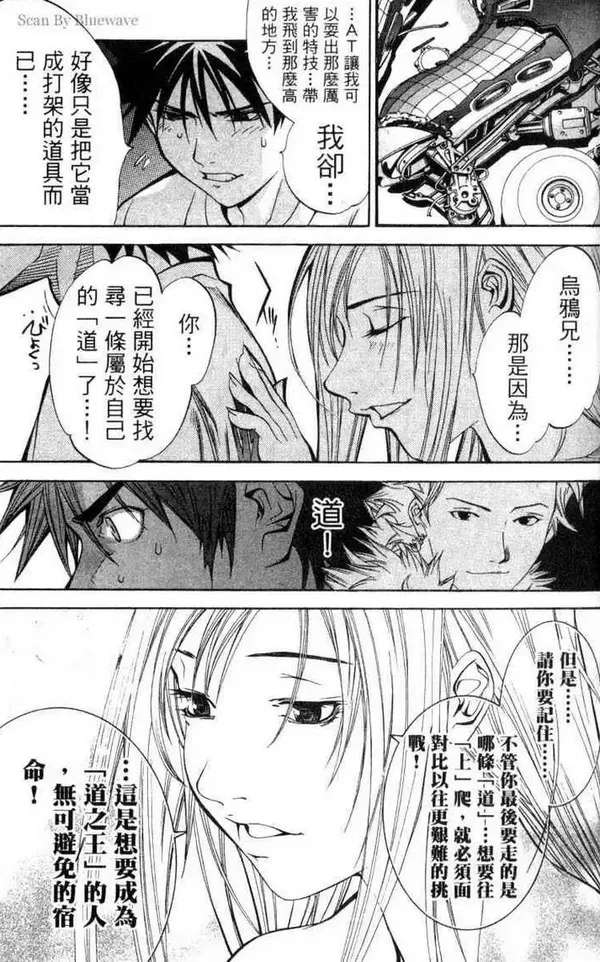 飞轮少年漫画,第3卷143图