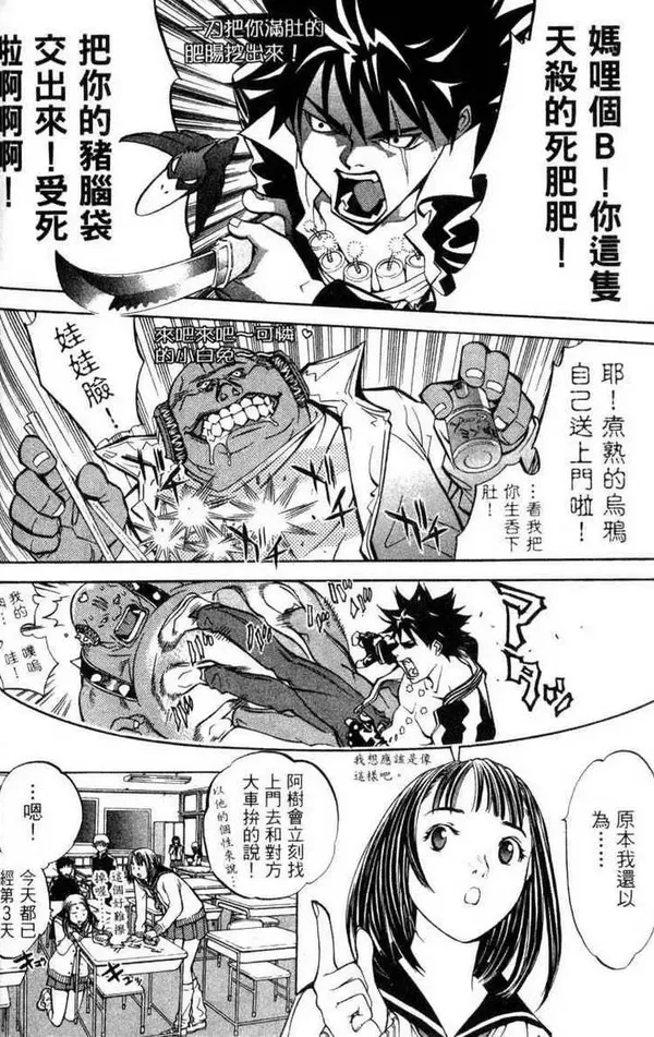 飞轮少年漫画,第3卷22图