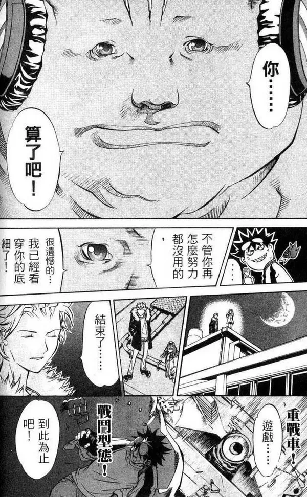 飞轮少年漫画,第3卷66图