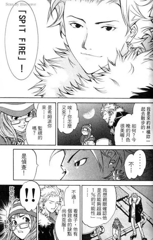 飞轮少年漫画,第3卷48图