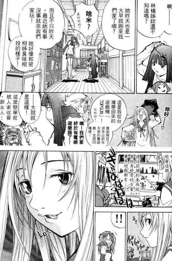 飞轮少年漫画,第3卷147图