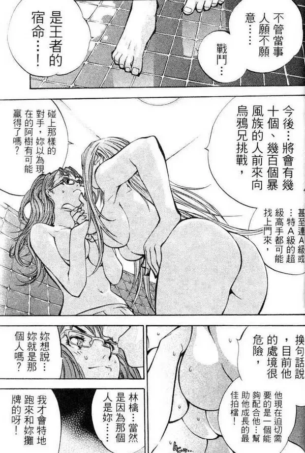 飞轮少年漫画,第3卷156图