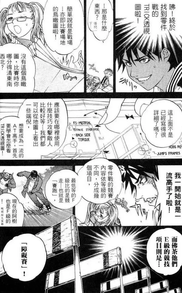 飞轮少年漫画,第3卷30图