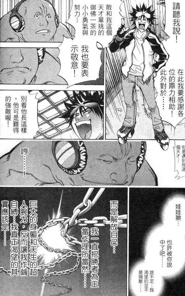 飞轮少年漫画,第3卷117图