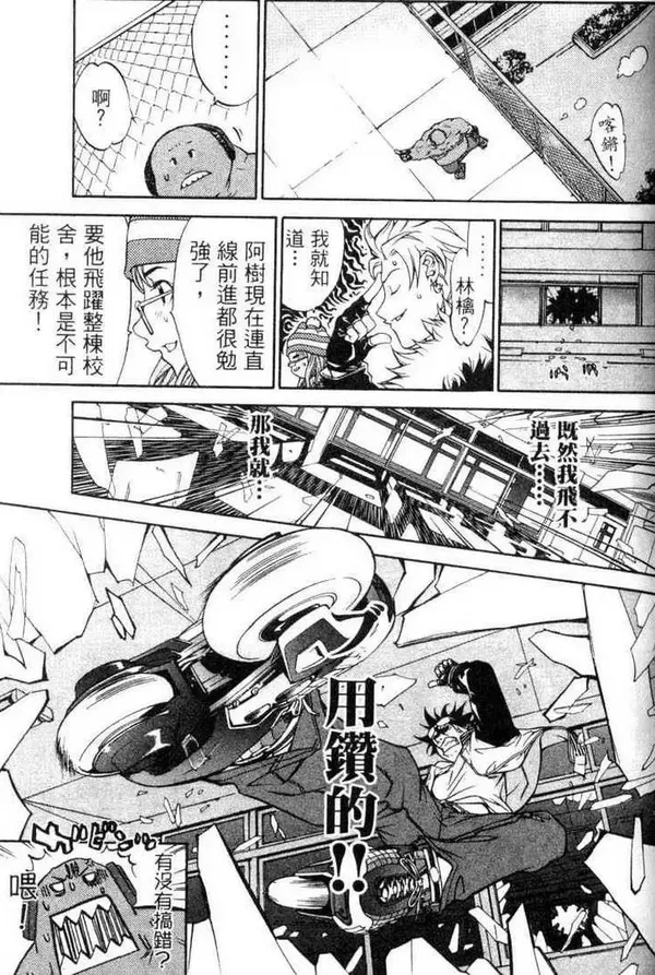 飞轮少年漫画,第3卷52图