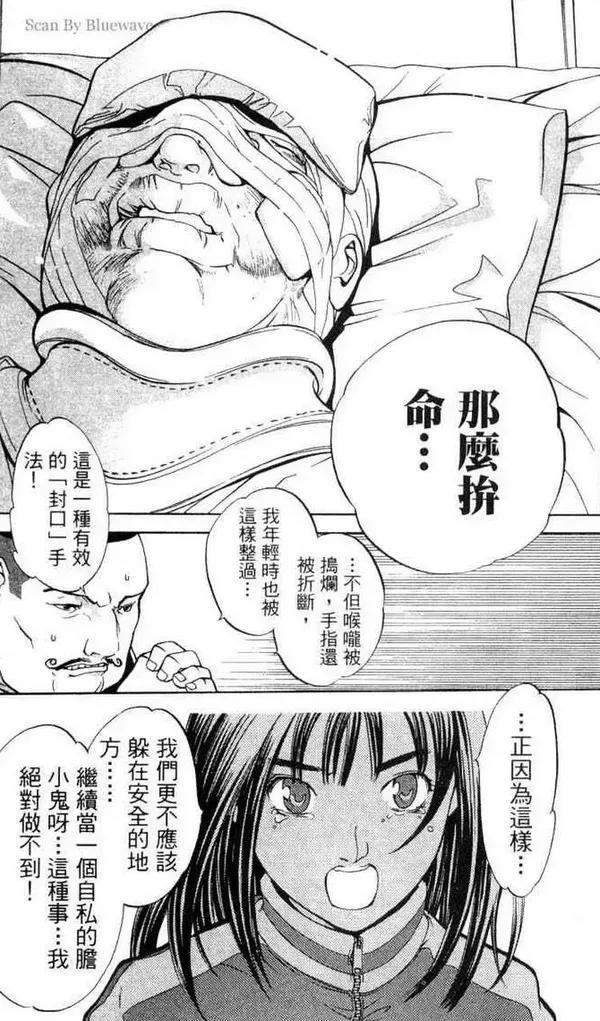 飞轮少年漫画,第3卷18图