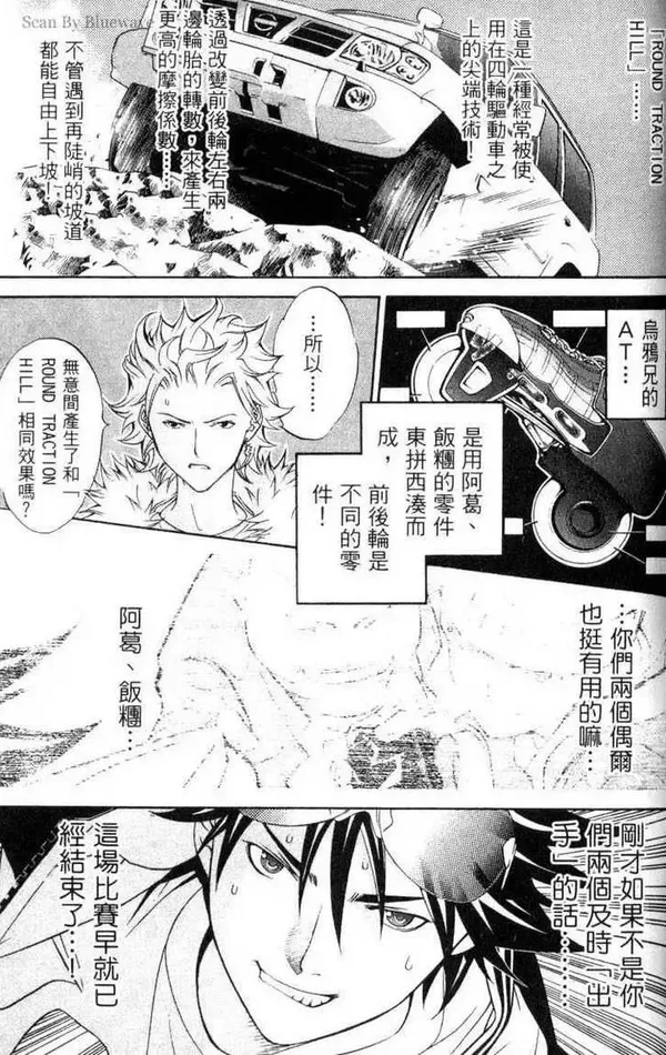 飞轮少年漫画,第3卷85图