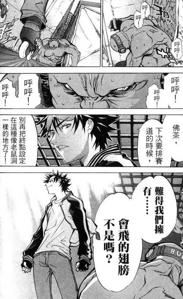 飞轮少年漫画,第3卷115图