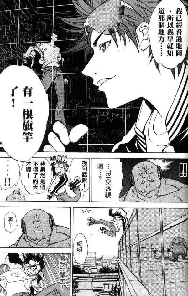 飞轮少年漫画,第3卷83图