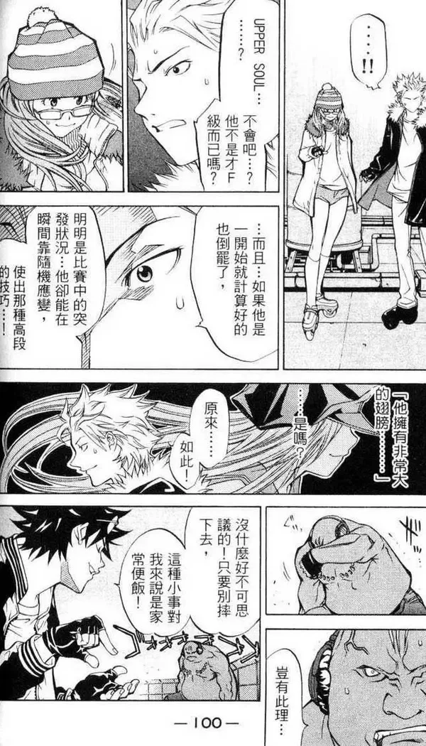 飞轮少年漫画,第3卷82图