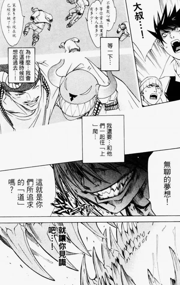 飞轮少年漫画,第4卷121图