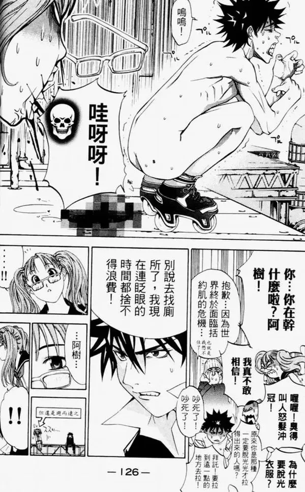 飞轮少年漫画,第4卷115图