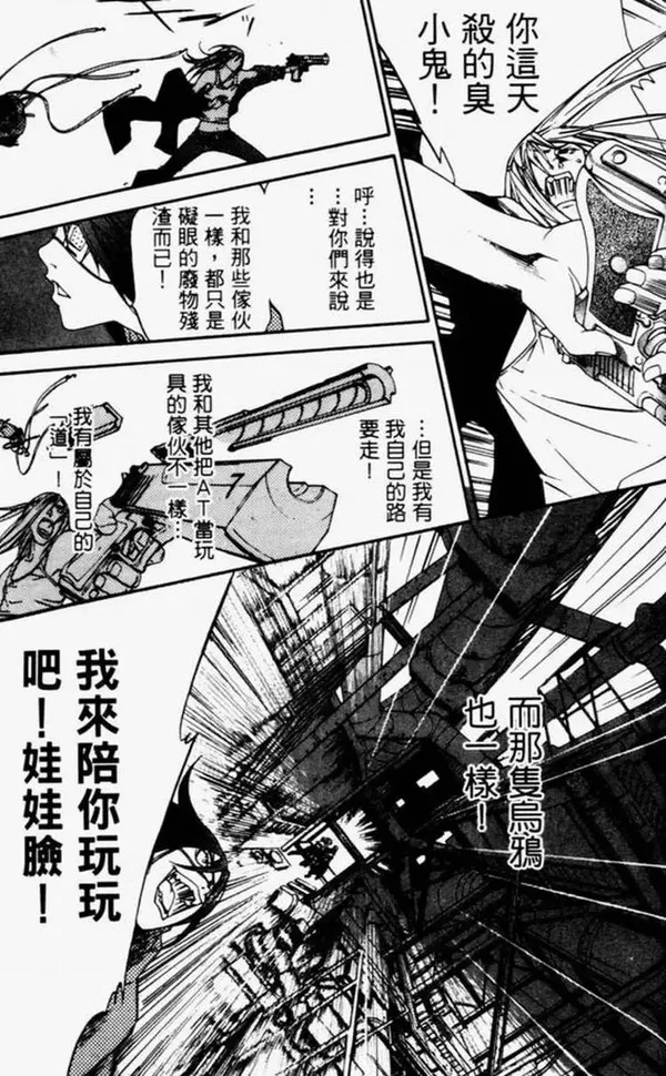 飞轮少年漫画,第4卷150图