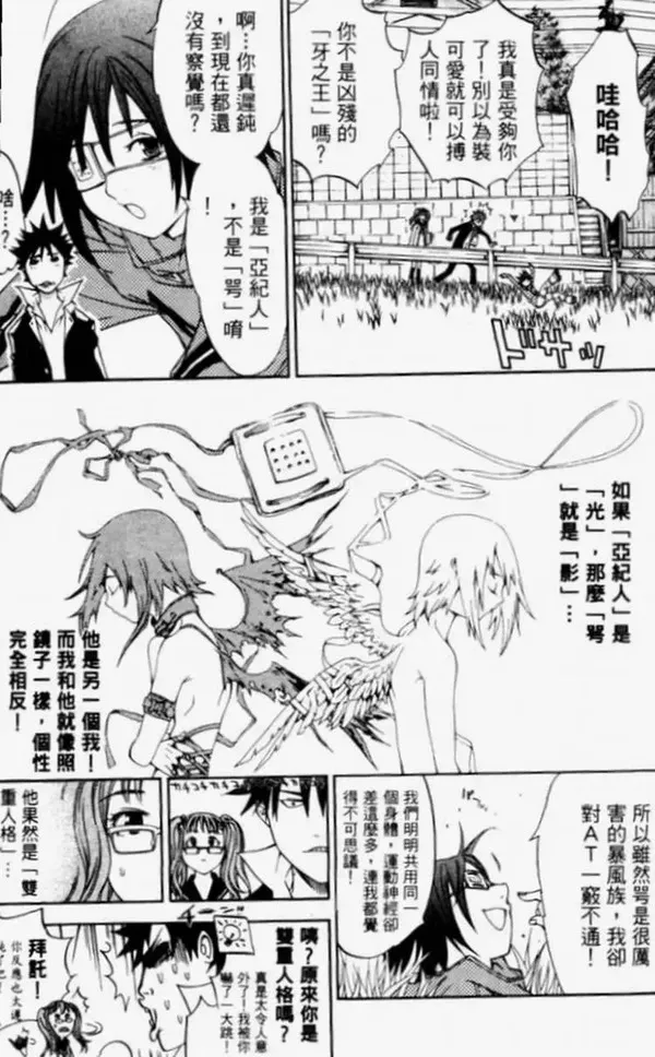 飞轮少年漫画,第4卷167图