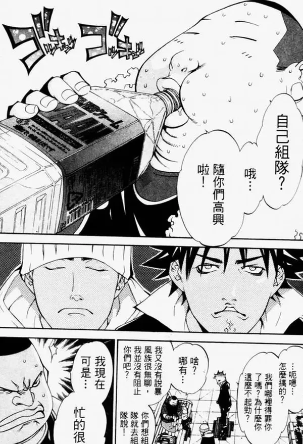 飞轮少年漫画,第4卷43图